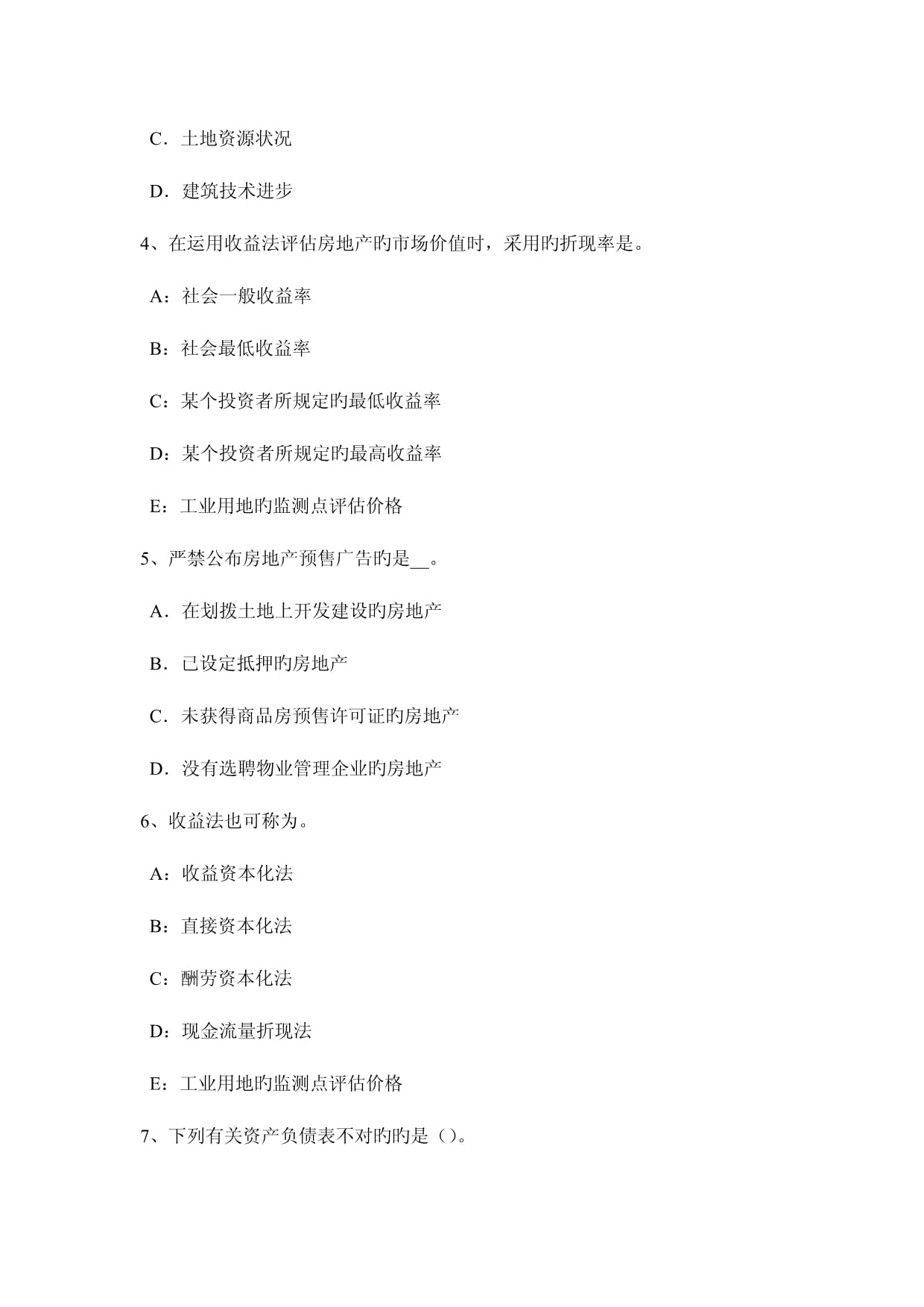 2023年江苏省上半年房地产估价师《经营与管理》模拟试题 私募股权投资的优缺点分析