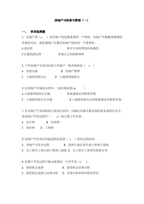 房地产开发经营的核心要素与实践策略