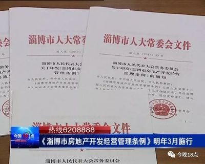 淄博房地产开发经营新规出炉 强监管护佑市场健康发展