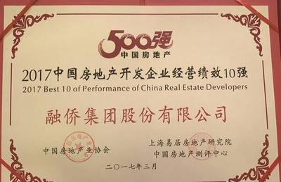 融侨集团 跻身2017中国房企25强，以高效运营诠释行业先锋