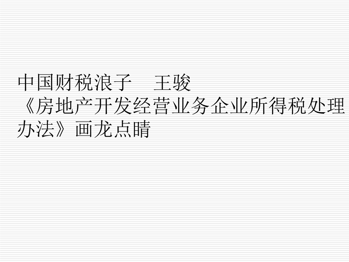 政策要点与实务解析