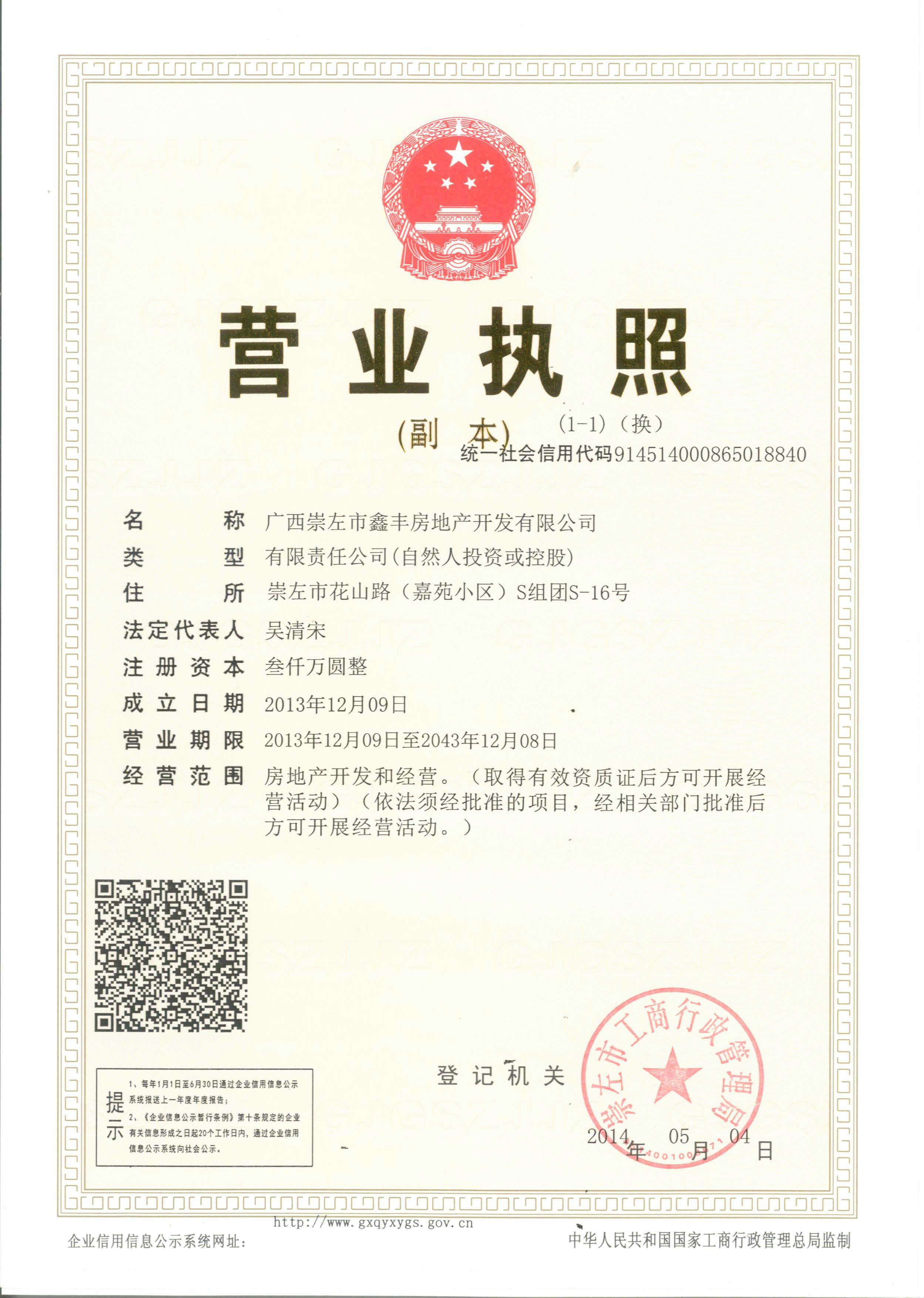 广西崇左市鑫丰房地产开发有限公司 深耕区域市场，打造品质人居