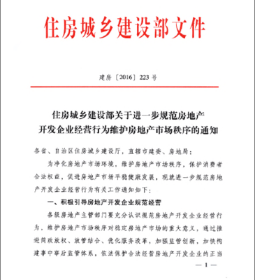 湖北省住建厅 严查开发企业9种不正当经营行为 规范房地产开发经营秩序