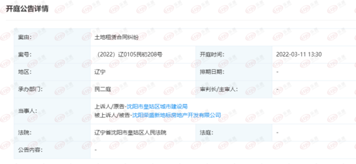 沈阳荣盛新地标房地产陷土地租赁合同纠纷 新开局、新挑战