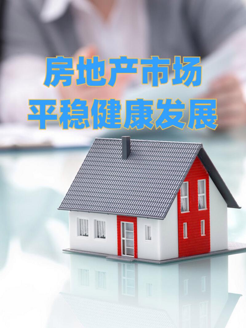会议强调,要着力防范和化解关键领域风险,顺应我国房地产市场供需关系